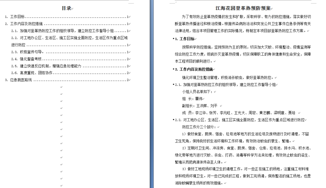 西南工程联盟-贺轩分享干货:国企项目完整施工方案样本(值得下载,利用参考)