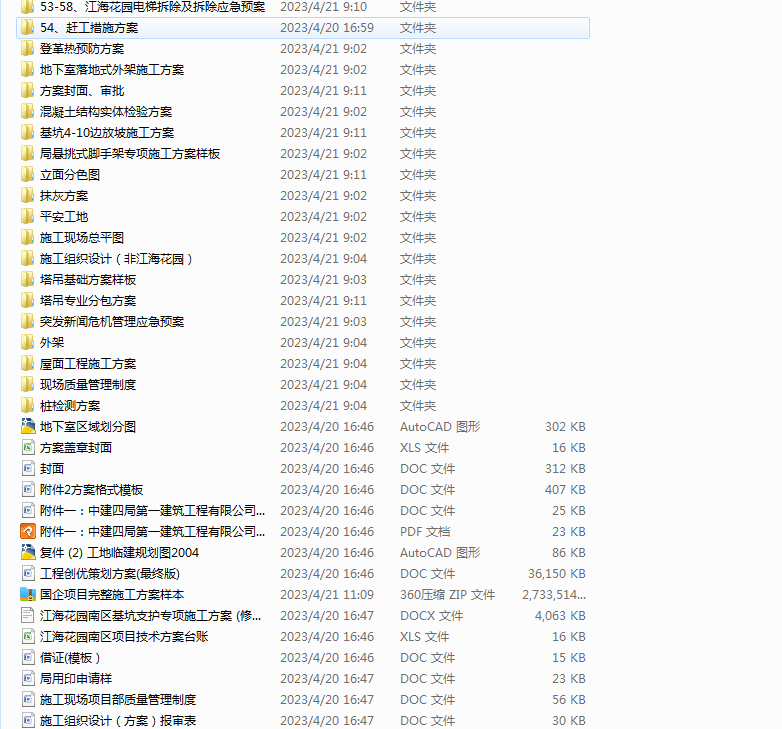 西南工程联盟-贺轩分享干货:国企项目完整施工方案样本(值得下载,利用参考)